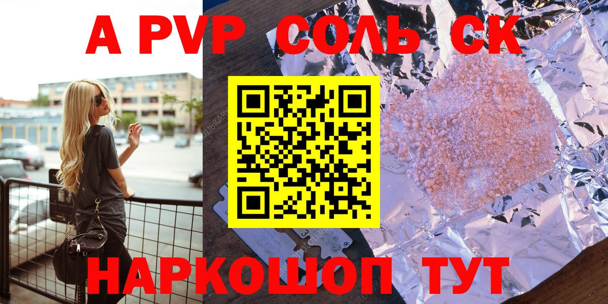 Шали  Alpha PVP кристаллы  A PVP VHQ  Вход с VPN 