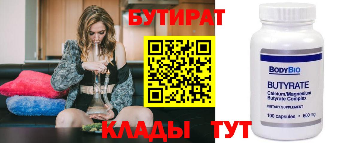 Бутират 1.4BDO Шали