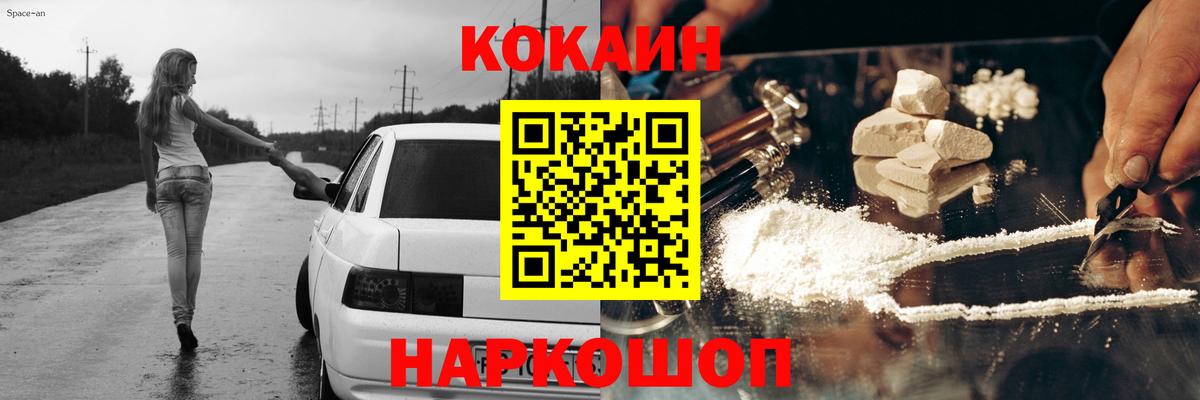 КОКАИН  COCAIN 99%  Вход с VPN  Шали 