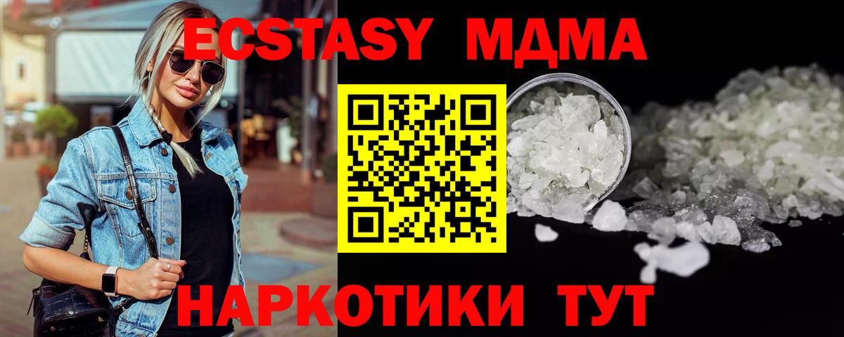 MDMA молли  Вход с VPN  Шали 