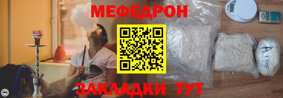 Мефедрон  МЕФ mephedrone  Шали  Вход с VPN  МЯУ-МЯУ мука 